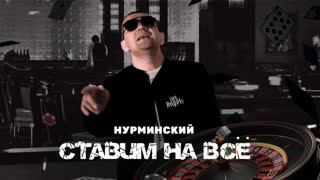 Ставим на всё