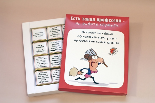 Подарок женщине психологу
