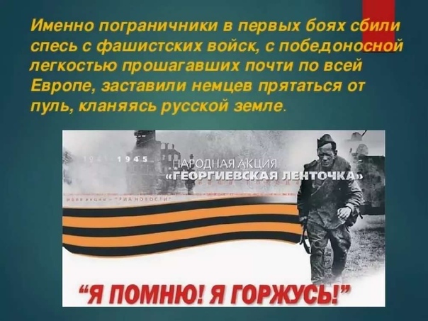 Не прячь пули. Подвиг пограничников. Герои пограничники. Герои пограничники ВОВ. Первые пограничники.