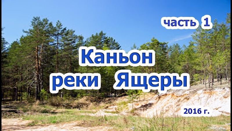 Каньон реки ЯщераLizard River Canyon