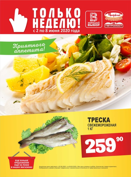 Сеть Магазинов Петровский