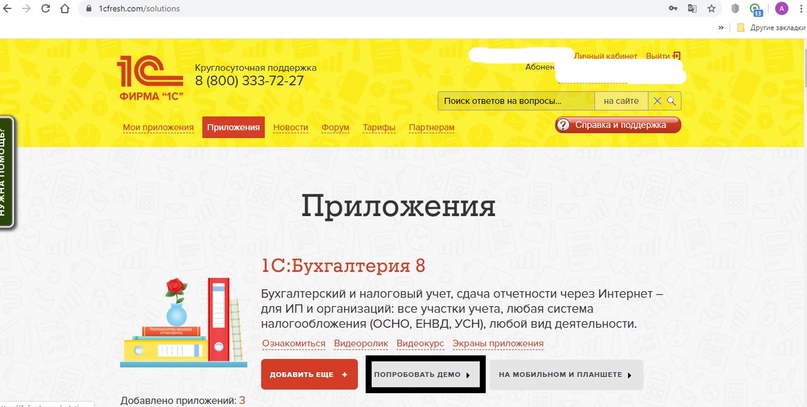 Демонстрационная база в 1С облаке, изображение №2