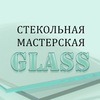 Мастерская Glass. Стекло и зеркала в г. Нягань.