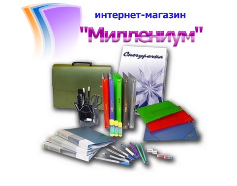 Интернет Магазин Миллениум Украина