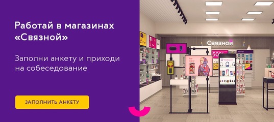 Связной Время Работы Магазинов