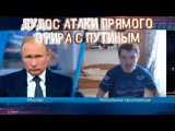 Дудос "Прямая линия" смотреть онлайн