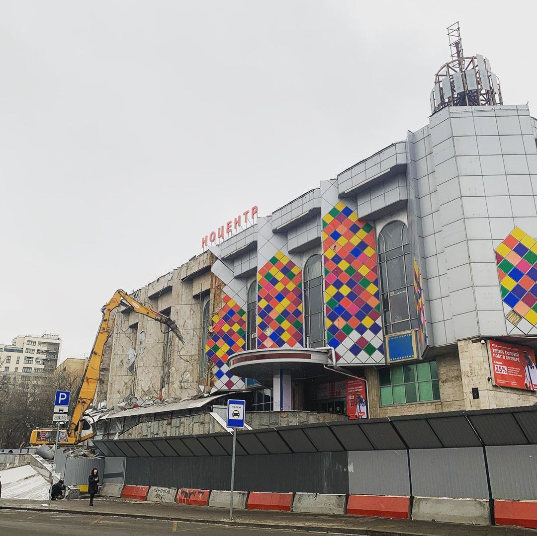 Сегодня в центре Москвы начали сносить киноцентр «Соловей»