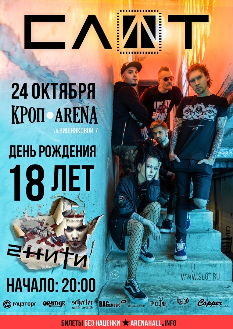 Афиша Краснодар СЛОТ / 24 октября / Краснодар / КРОП ARENA