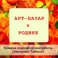 Осенний арт-базар Осенний арт-базар