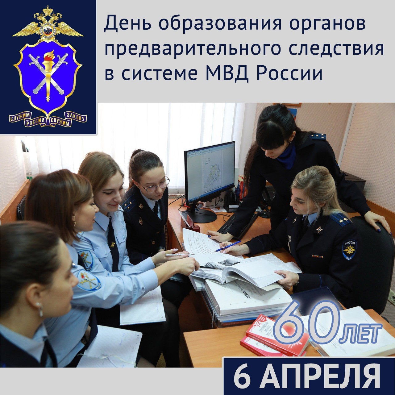 Поздравления с днем следствия